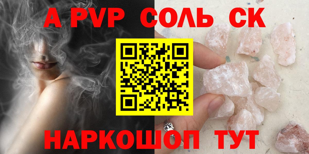Alpha-PVP кристаллы Краснознаменск