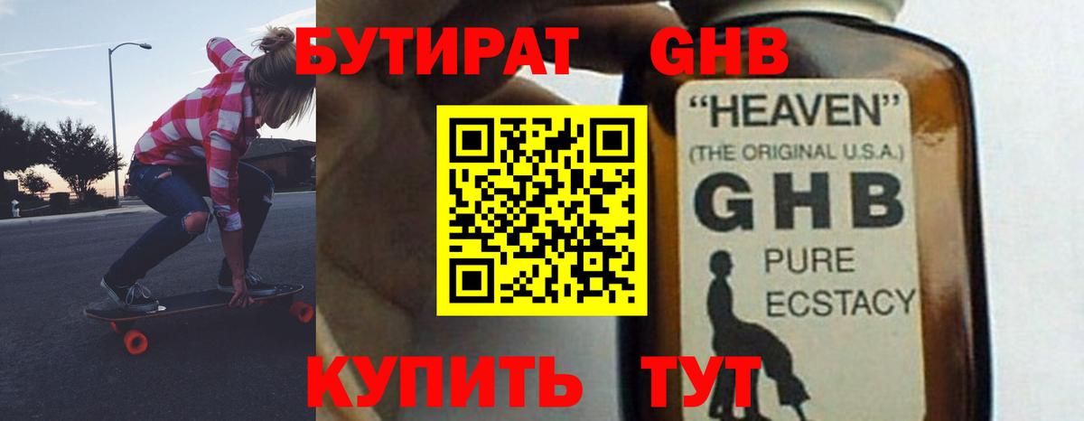 БУТИРАТ  Вход с VPN  Краснознаменск  БУТИРАТ вода 