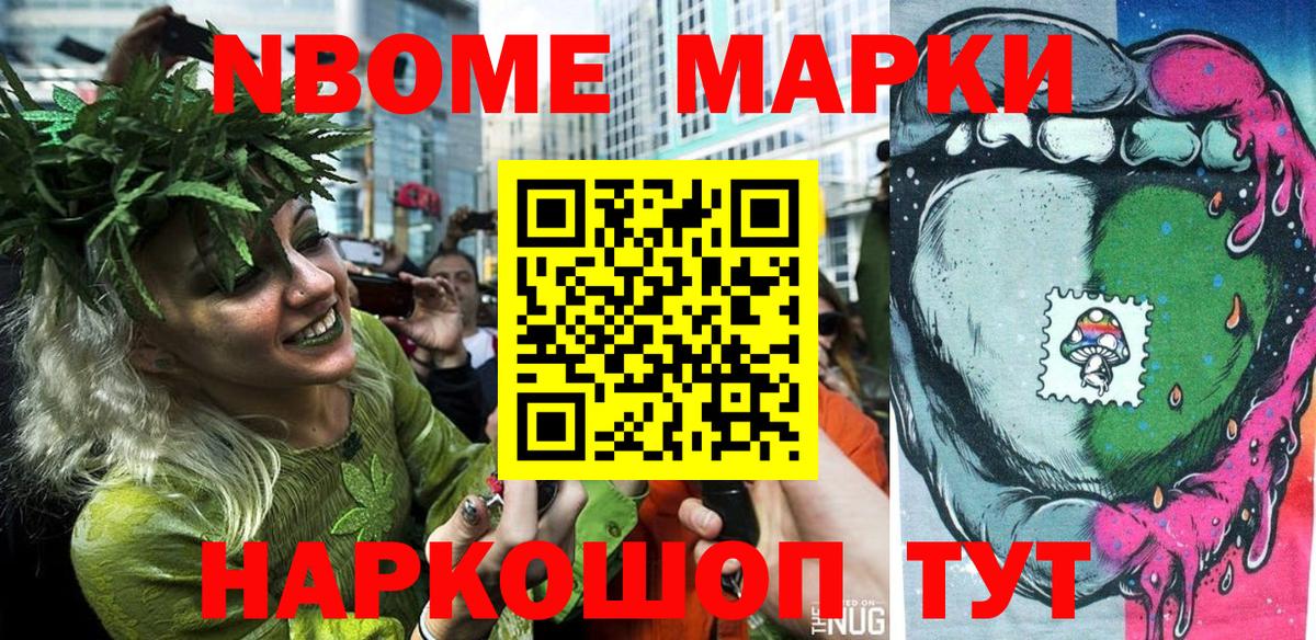 Марки N-bome 1,8мг Краснознаменск