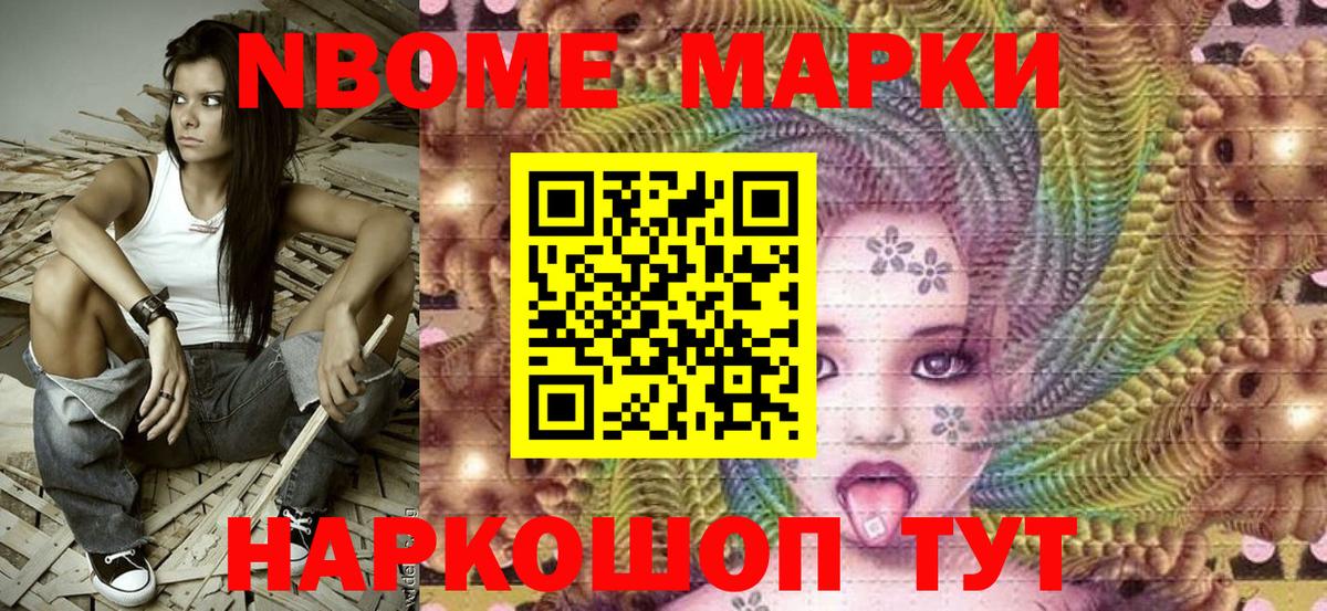 Краснознаменск  Марки NBOMe 1,8мг  Вход с VPN  Марки NBOMe 1,8мг 